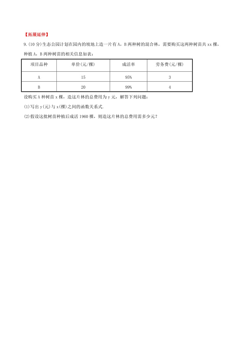 2019-2020年八年级数学下册第17章函数及其图象17.3一次函数第1课时一次函数课时作业新版华东师大版.doc_第2页