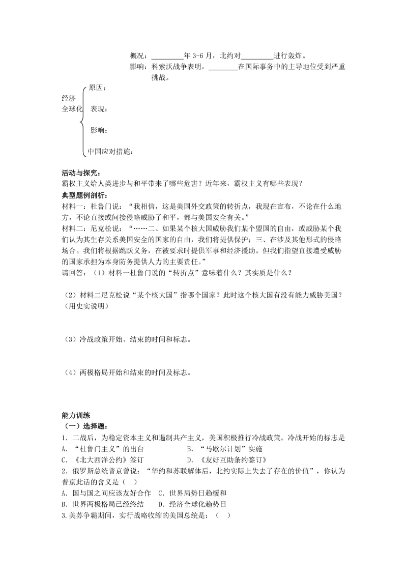 2019-2020年九年级历史下册《第七单元 战后世界格局的演变》复习学案 鲁教版.doc_第2页