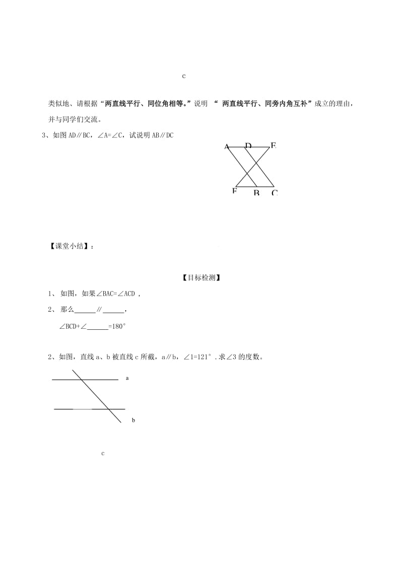 2019版七年级数学下册 7.2 探索平行线的性质学案（新版）苏科版.doc_第2页