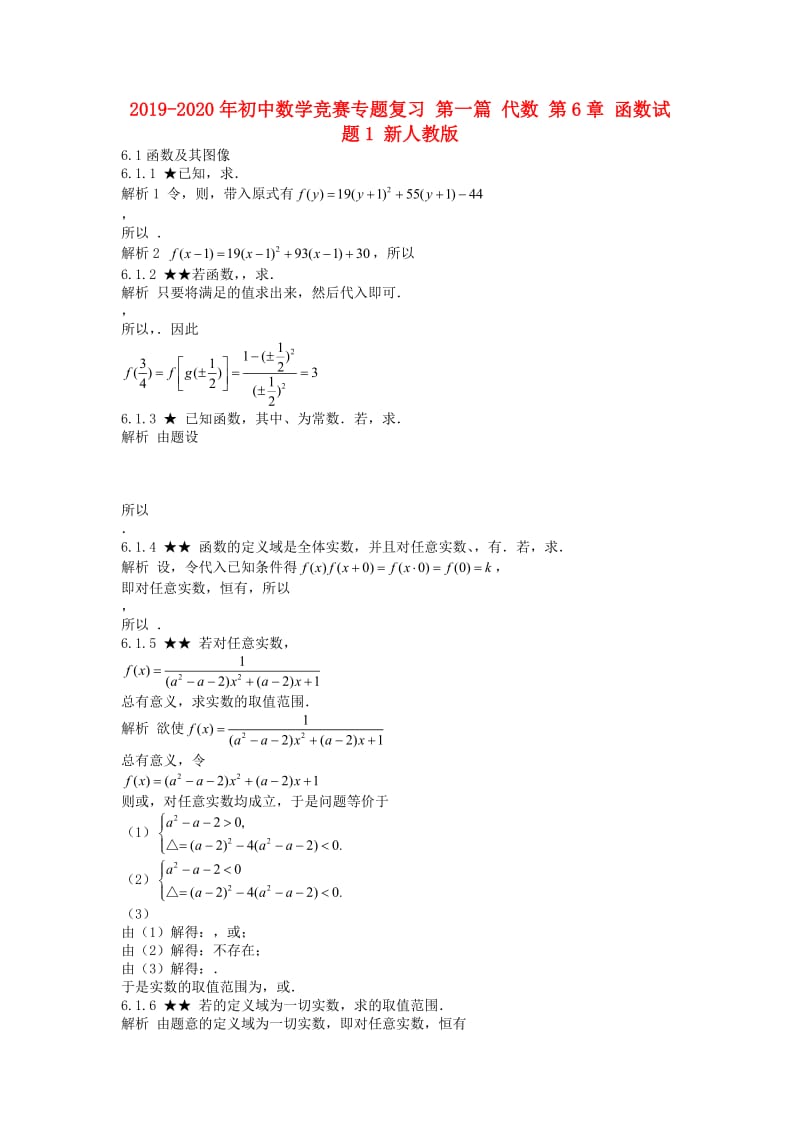 2019-2020年初中数学竞赛专题复习 第一篇 代数 第6章 函数试题1 新人教版.doc_第1页