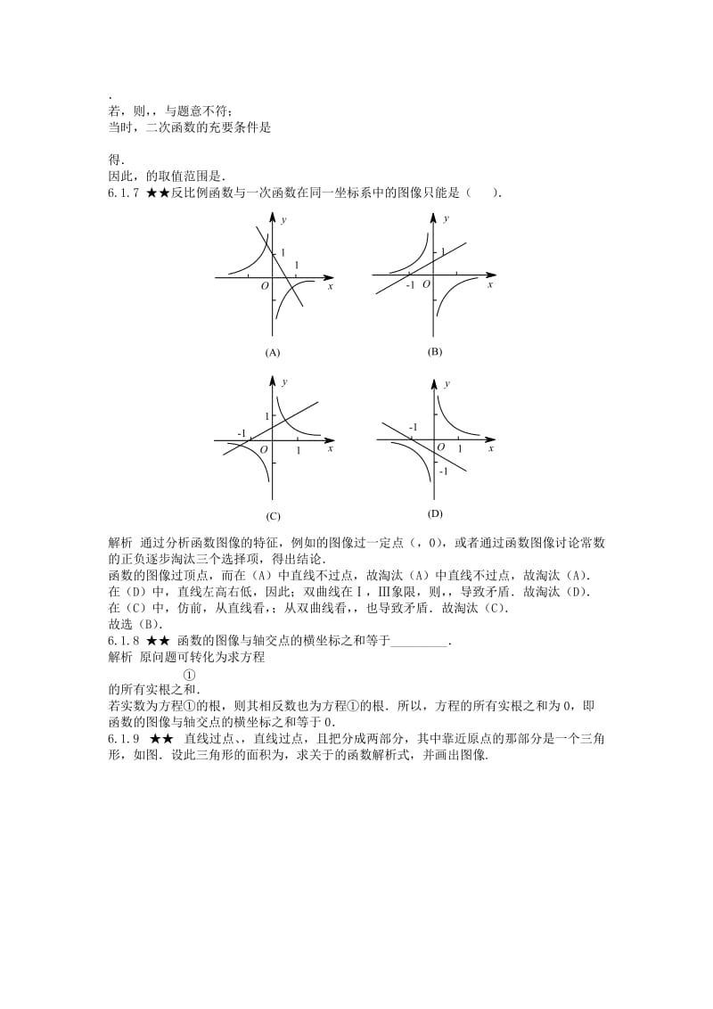 2019-2020年初中数学竞赛专题复习 第一篇 代数 第6章 函数试题1 新人教版.doc_第2页