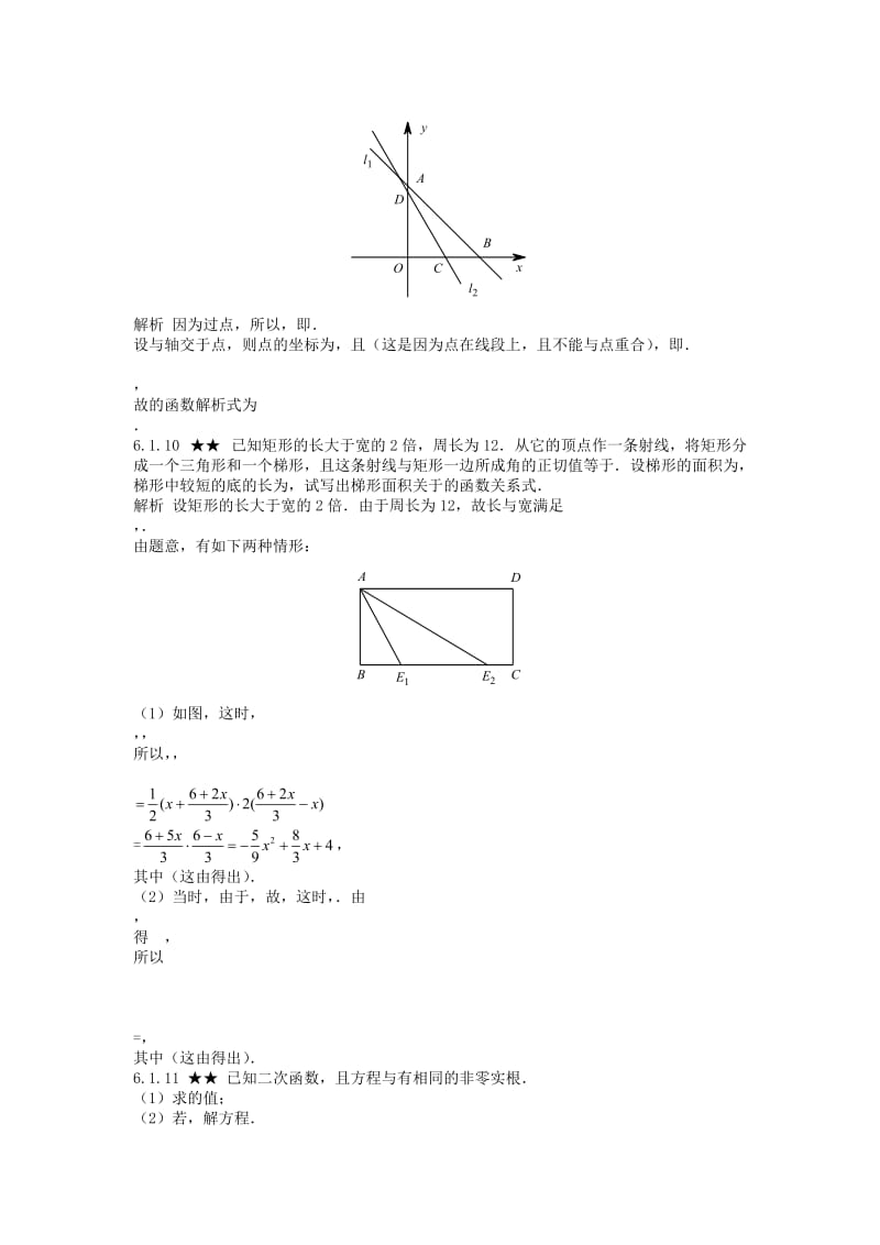 2019-2020年初中数学竞赛专题复习 第一篇 代数 第6章 函数试题1 新人教版.doc_第3页