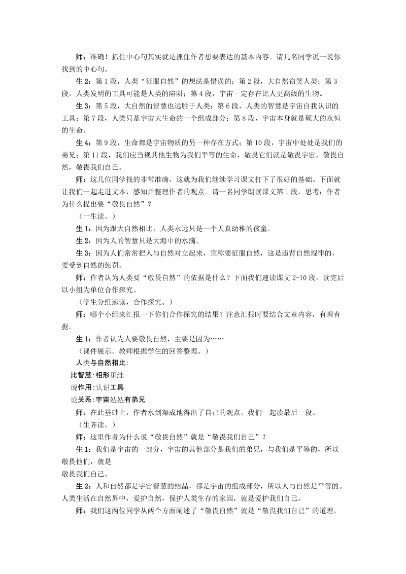 2019-2020年八年级语文下册 《敬畏自然》课堂实录 人教新课标版.doc_第2页