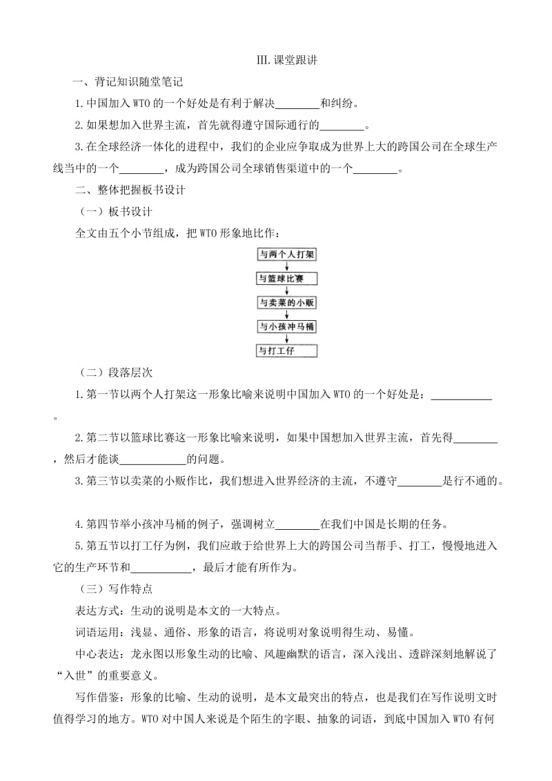 2019-2020年九年级语文下册龙永图趣说WTO 备课资料.doc_第2页