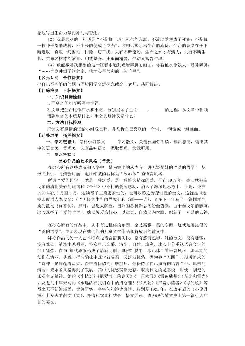 2019-2020年九年级语文下册 谈生命学案 人教新课标版.doc_第2页