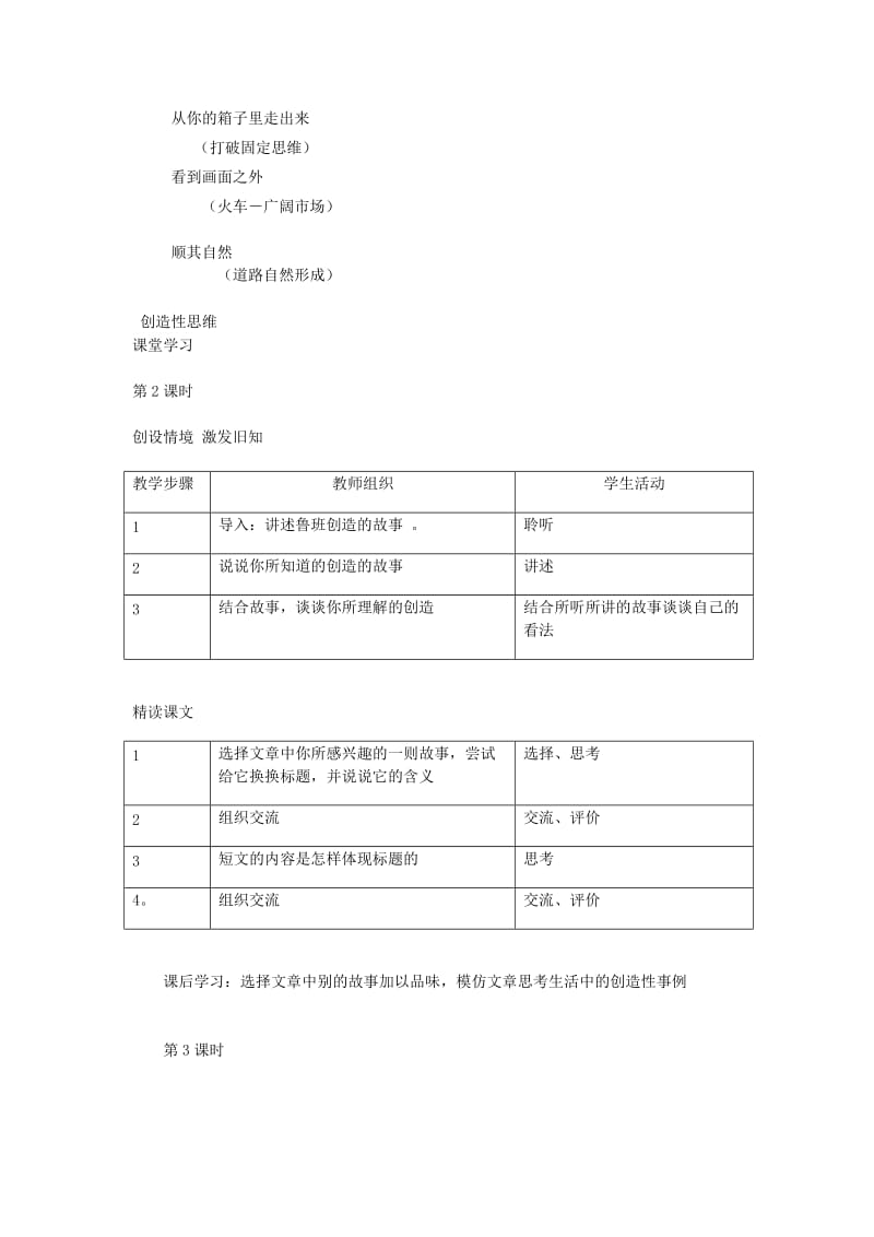 2019-2020年九年级语文上册 第10课《创造学思想录》教案1 苏教版.doc_第3页