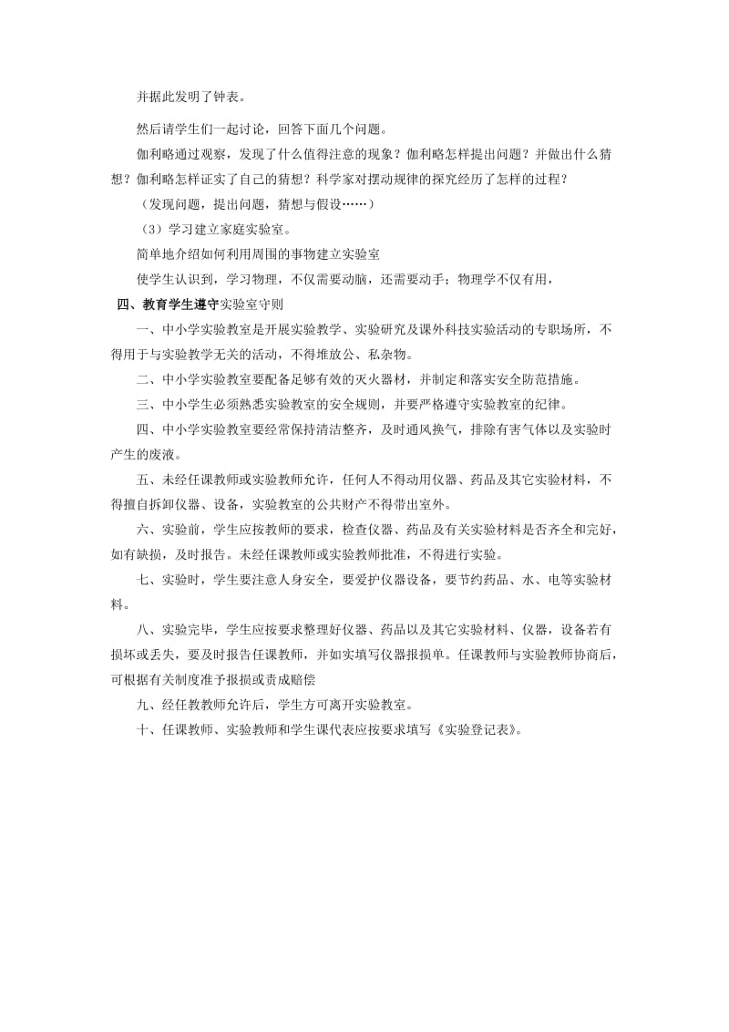 2019-2020年八年级物理上册 走进实验室 学习科学探究教案 教科版.doc_第2页