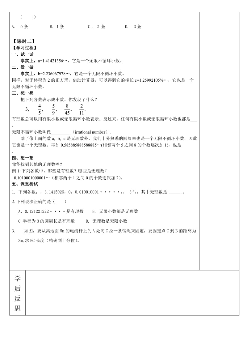 2019-2020年八年级数学上册 2.1. 数怎么又不够用了学案 北师大版.doc_第2页