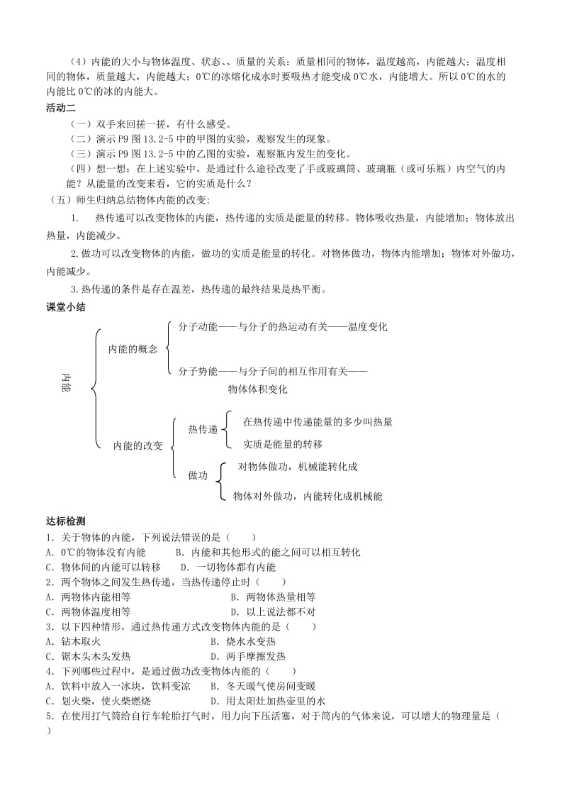 2019-2020年九年级物理全册 13.2 内能教学案（无答案）（新版）新人教版.doc_第2页