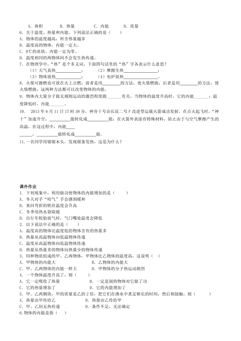 2019-2020年九年级物理全册 13.2 内能教学案（无答案）（新版）新人教版.doc_第3页