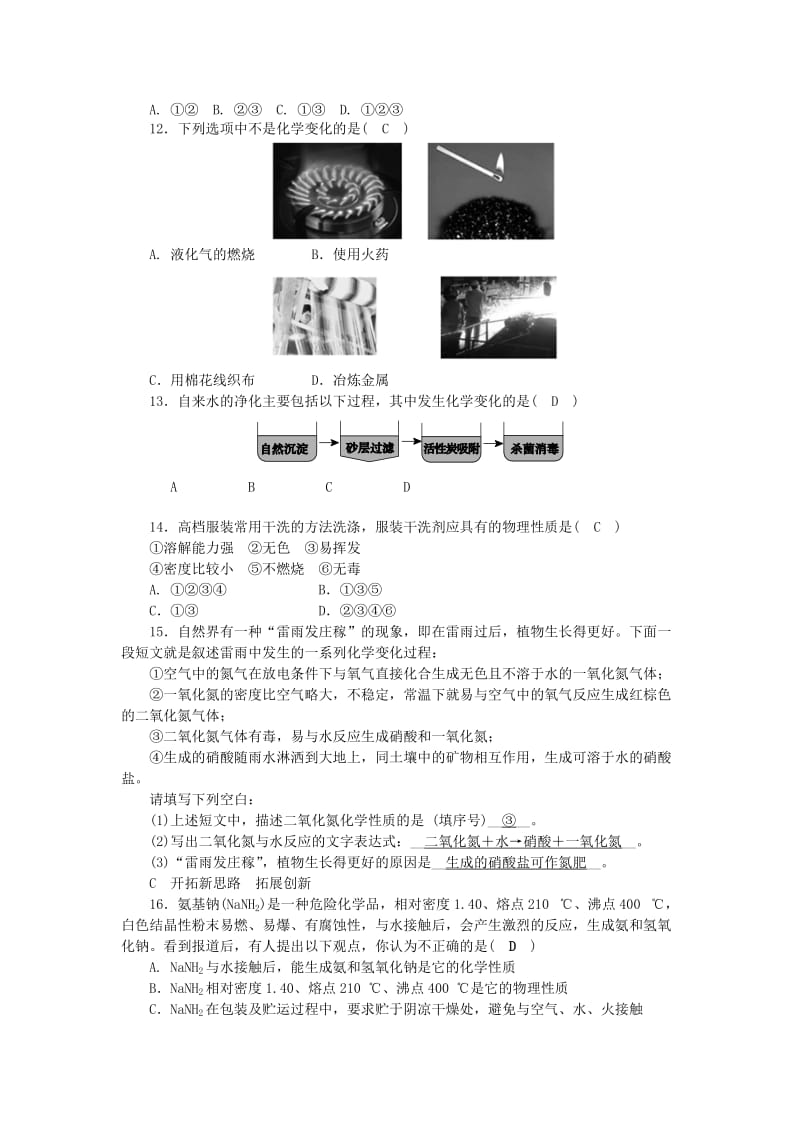 2019-2020年九年级科学上册 第1章 物质及其变化 第1节 物质的变化练习 （新版）浙教版.doc_第3页