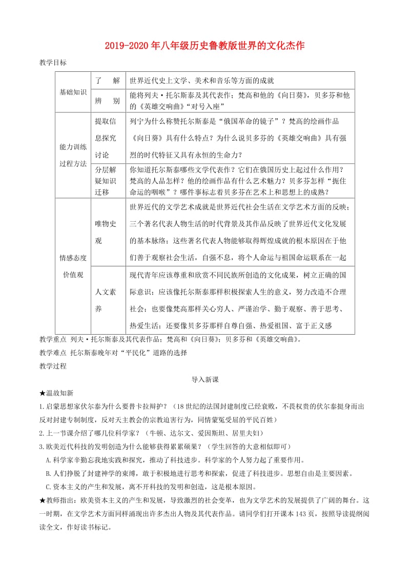 2019-2020年八年级历史鲁教版世界的文化杰作.doc_第1页