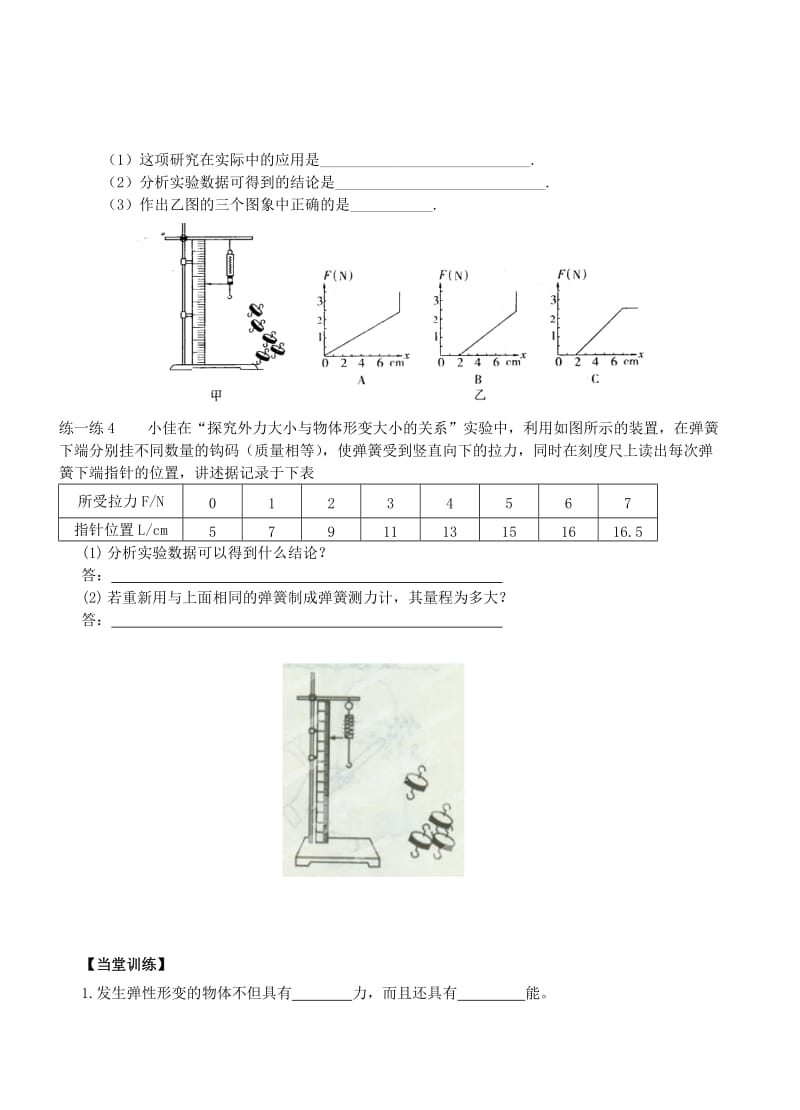 2019-2020年八年级物理下册《8.1力 弹力》学案（2）（无答案） 苏科版.doc_第2页