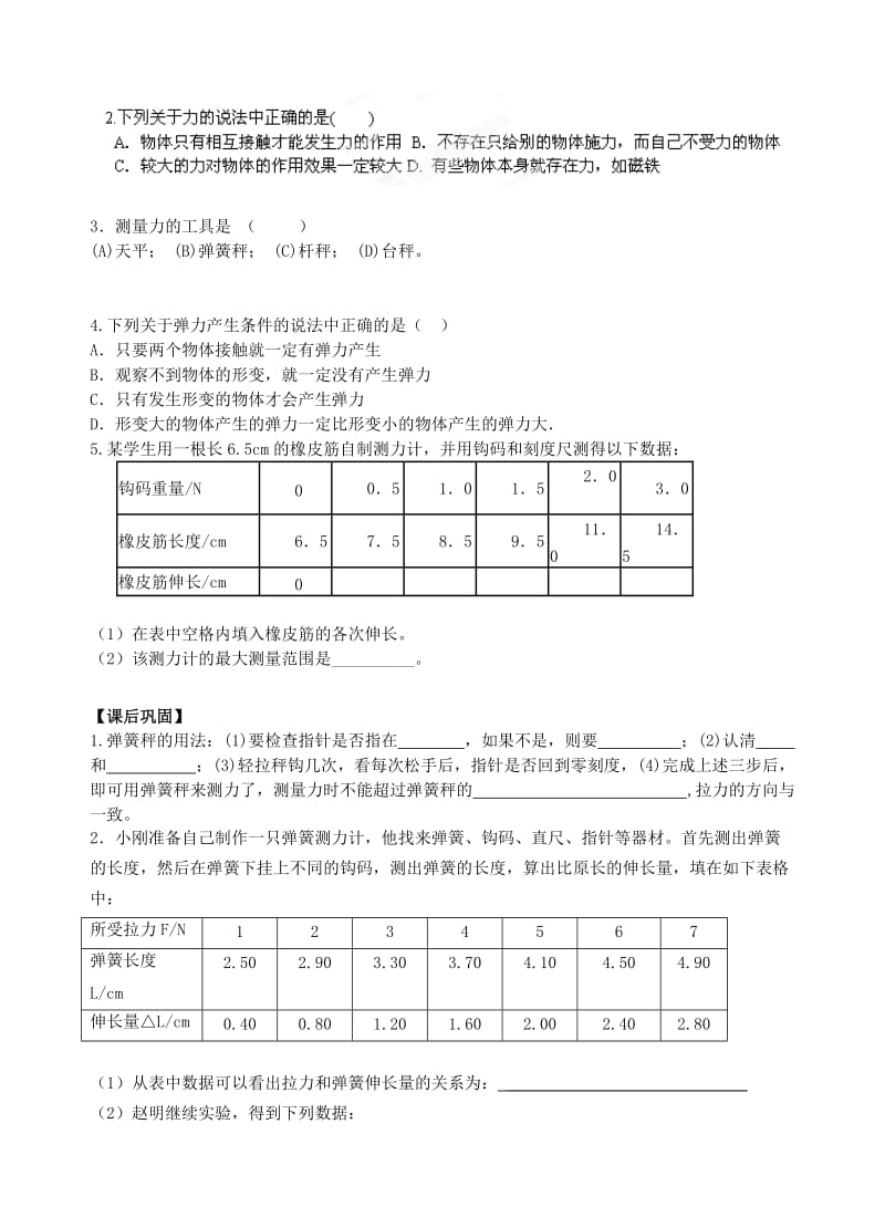 2019-2020年八年级物理下册《8.1力 弹力》学案（2）（无答案） 苏科版.doc_第3页