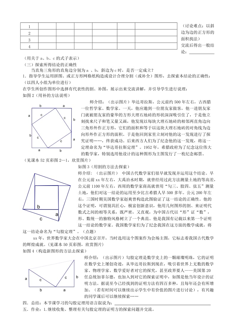 2019-2020年八年级数学勾股定理教案(IV)苏科版.doc_第2页