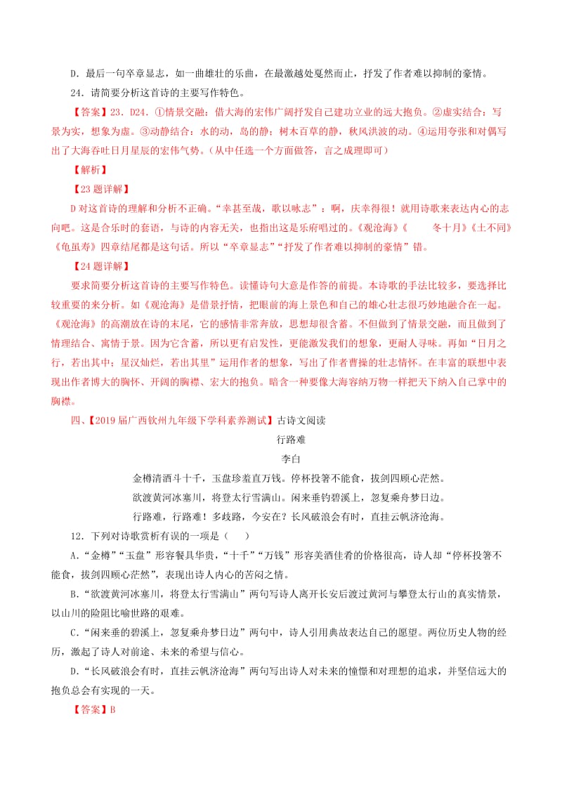 2019年中考语文考前模拟分项汇编 专题13 诗歌鉴赏（含解析）.doc_第3页