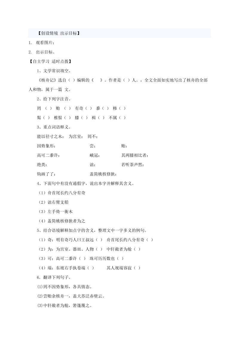 2019版七年级语文上册 第五单元 27核舟记导学案 鲁教版五四制.doc_第2页