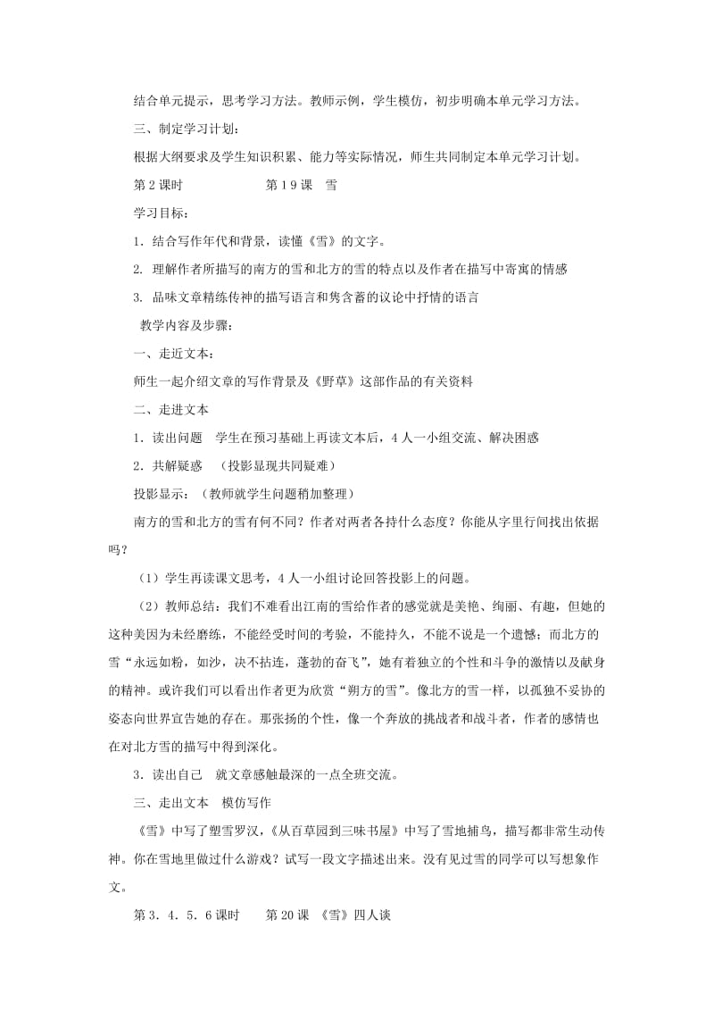 2019-2020年九年级语文下册 第五单元 复习教案 苏教版.doc_第2页