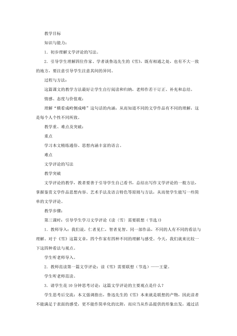 2019-2020年九年级语文下册 第五单元 复习教案 苏教版.doc_第3页