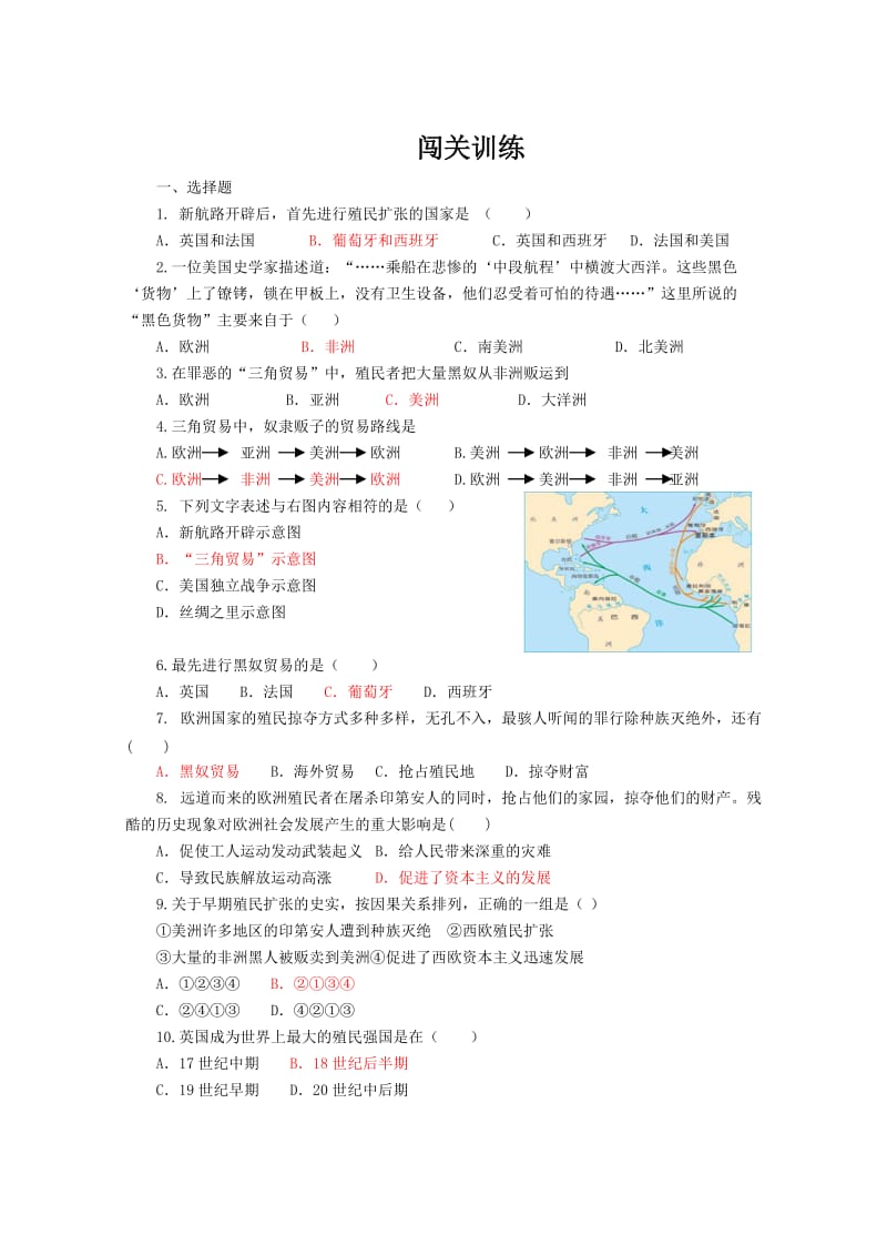 2019-2020年九年级历史上册 第五单元 殖民扩张与殖民地人民的斗争 第15课 血腥的资本积累学案 人教版.doc_第3页