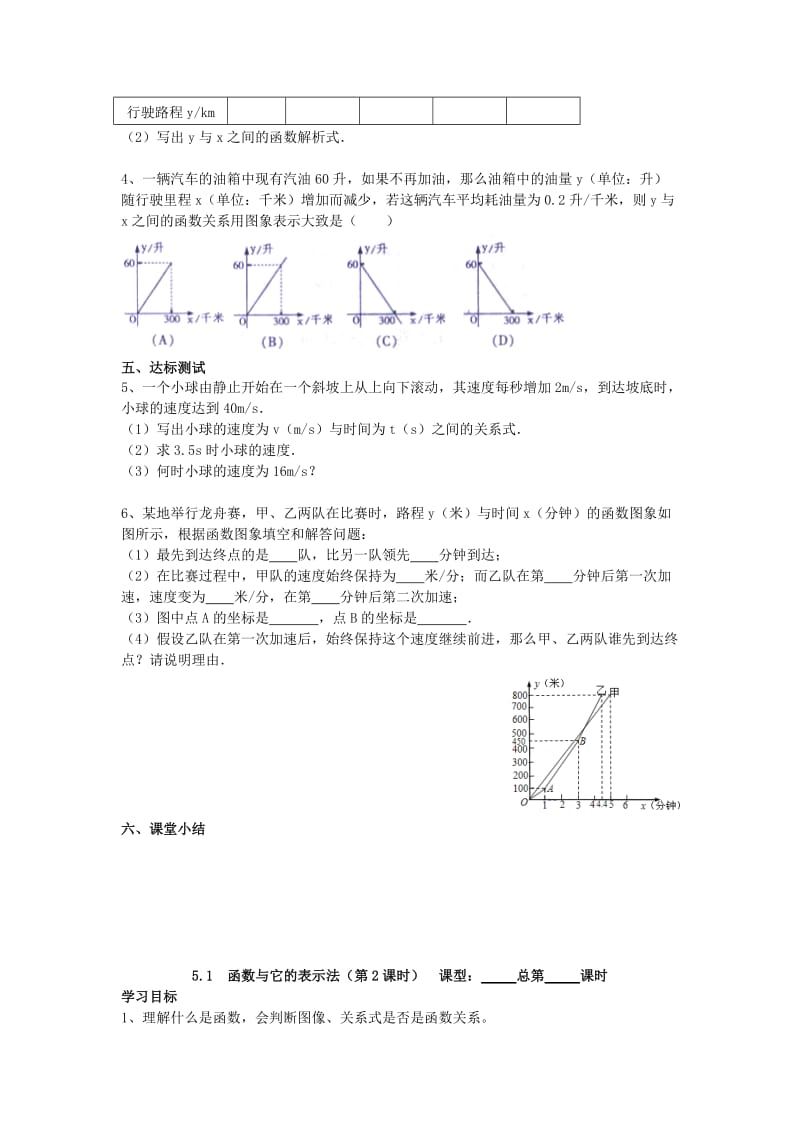 2019-2020年九年级数学下册5.1函数与它的表示法学案1新版青岛版.doc_第2页