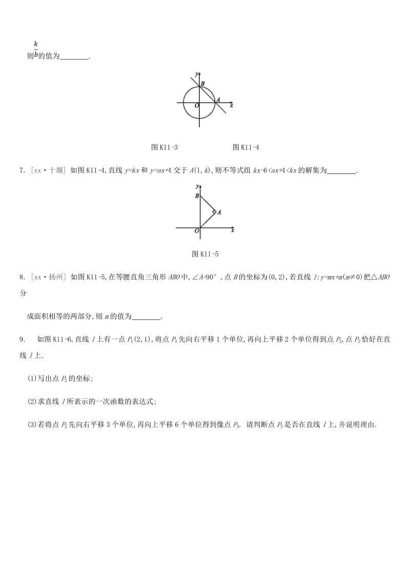 2019年中考数学二轮复习 第三章 函数 课时训练（十一）一次函数的图象与性质练习 （新版）苏科版.doc_第2页