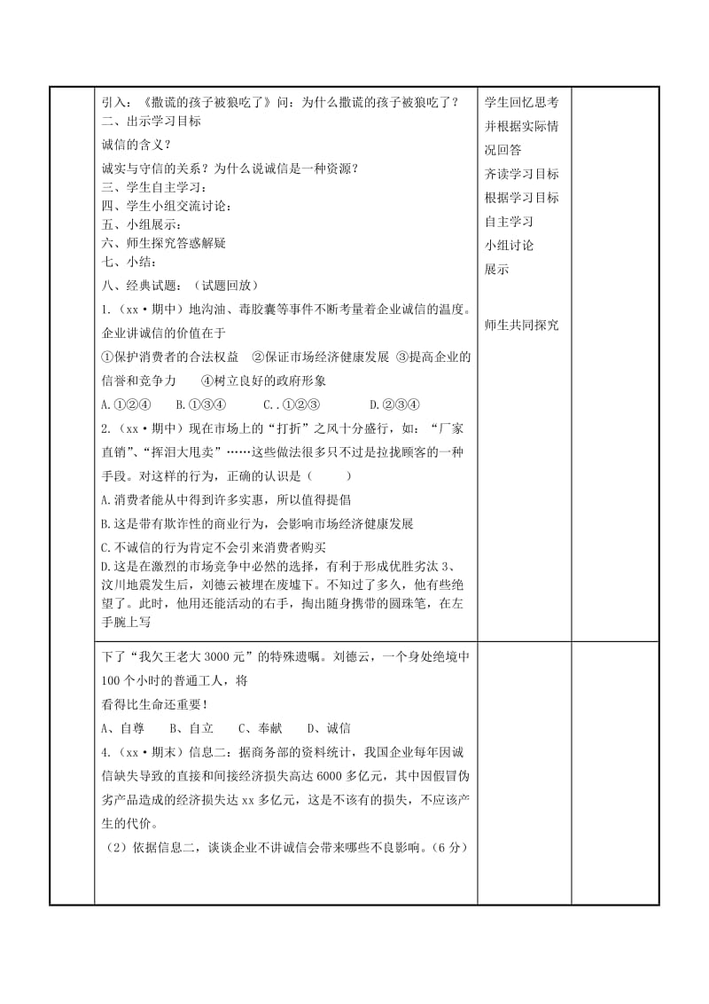 2019-2020年九年级政治全册 5.1 人贵诚信教案 苏教版(I).doc_第2页