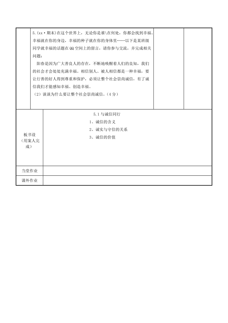 2019-2020年九年级政治全册 5.1 人贵诚信教案 苏教版(I).doc_第3页