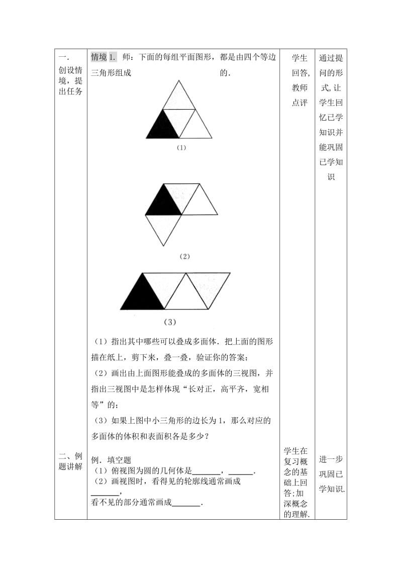 2019-2020年八年级数学下册 29.3 课题学习 制作立体图形教案 人教新课标版.doc_第2页