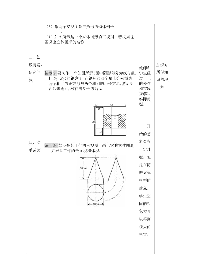 2019-2020年八年级数学下册 29.3 课题学习 制作立体图形教案 人教新课标版.doc_第3页