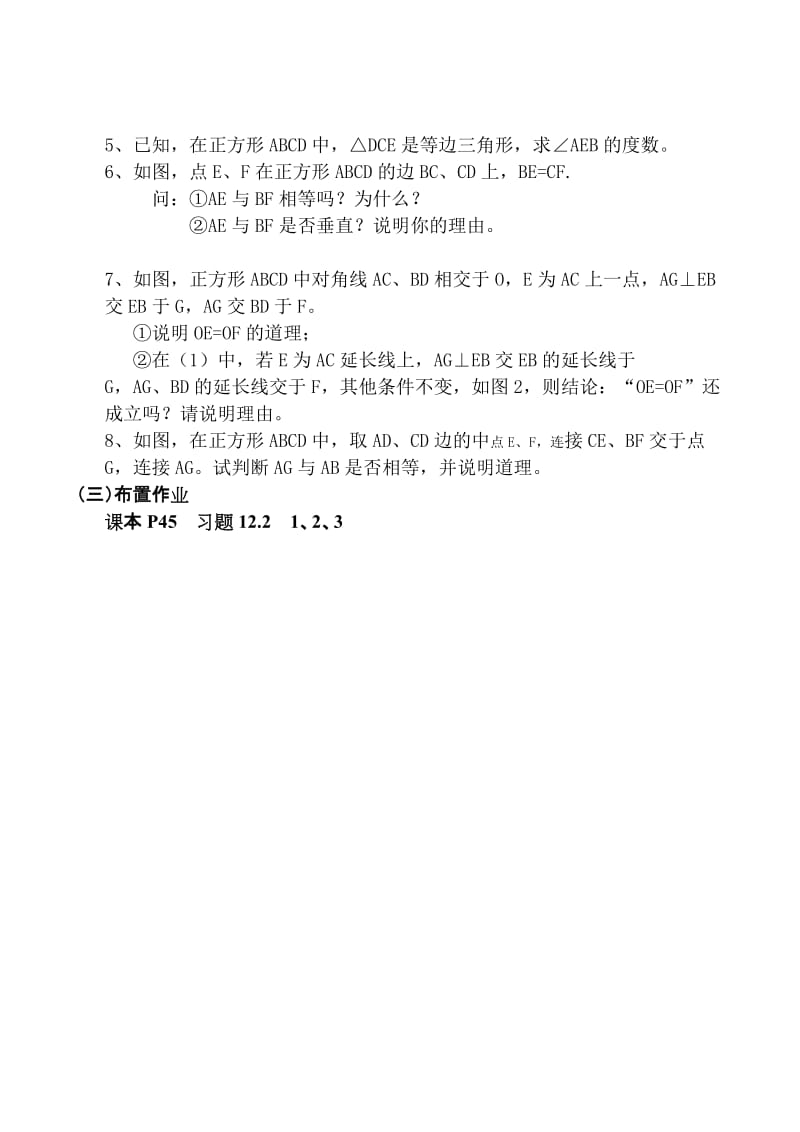 2019-2020年八年级数学正方形(I)教案 北师大版.doc_第2页