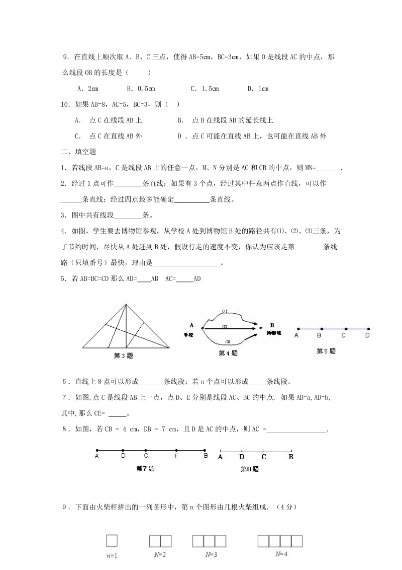 七年级数学上册 第4章 4.2 直线、射线、线段 第2课时 线段的大小比较课时训练 （新版）新人教版.doc_第2页