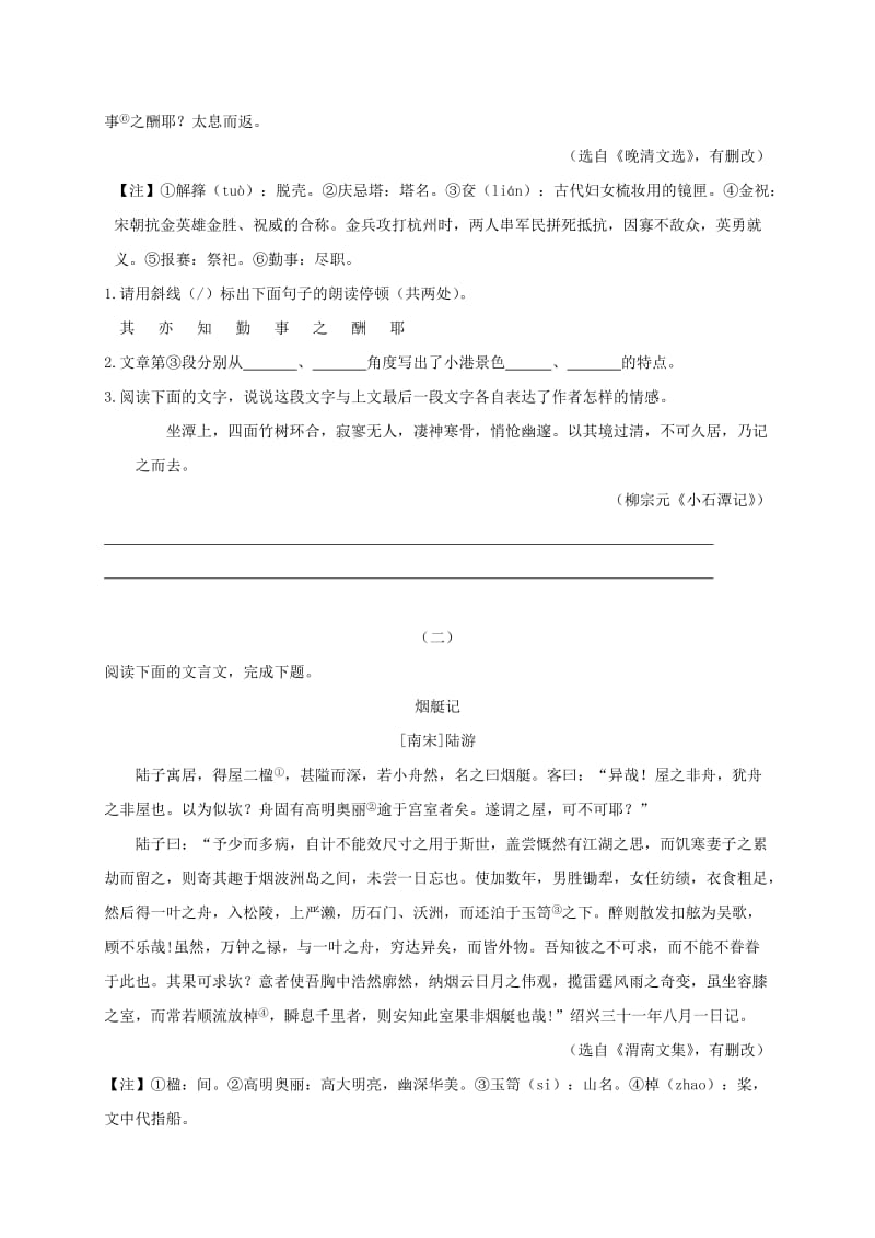 2019版中考语文专题复习专题四文言文阅读之句读停顿内容概括学案.doc_第3页