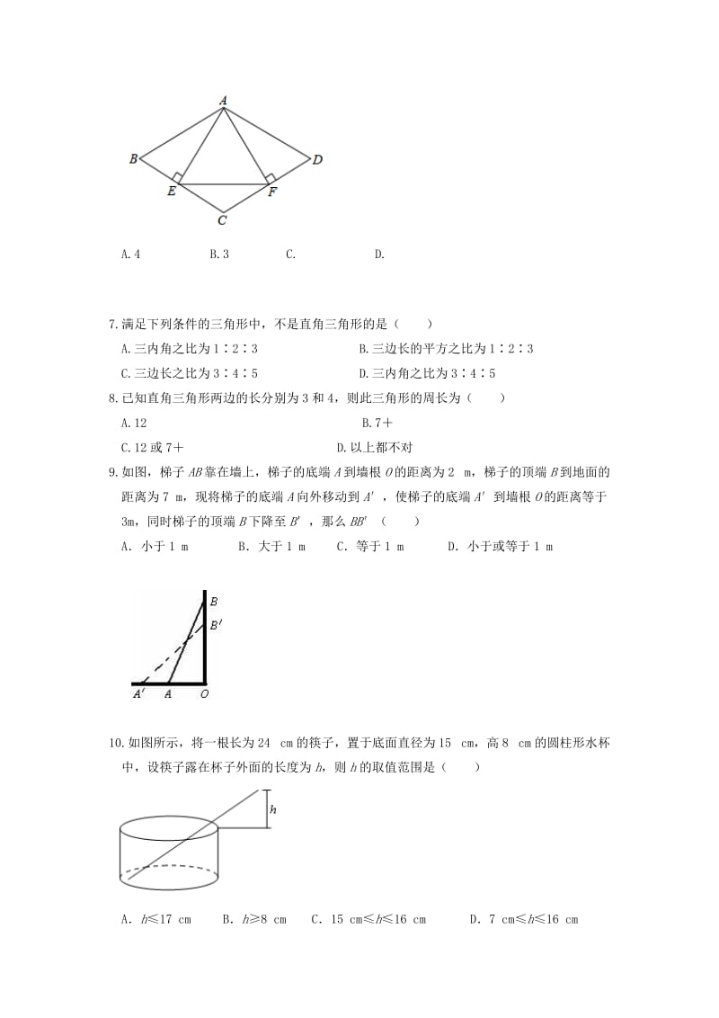 2019版八年级数学上学期9月月考试题.doc_第2页