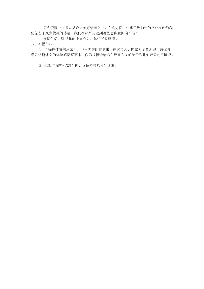2019-2020年八年级语文上册 6 枣核教案 苏教版.doc_第2页