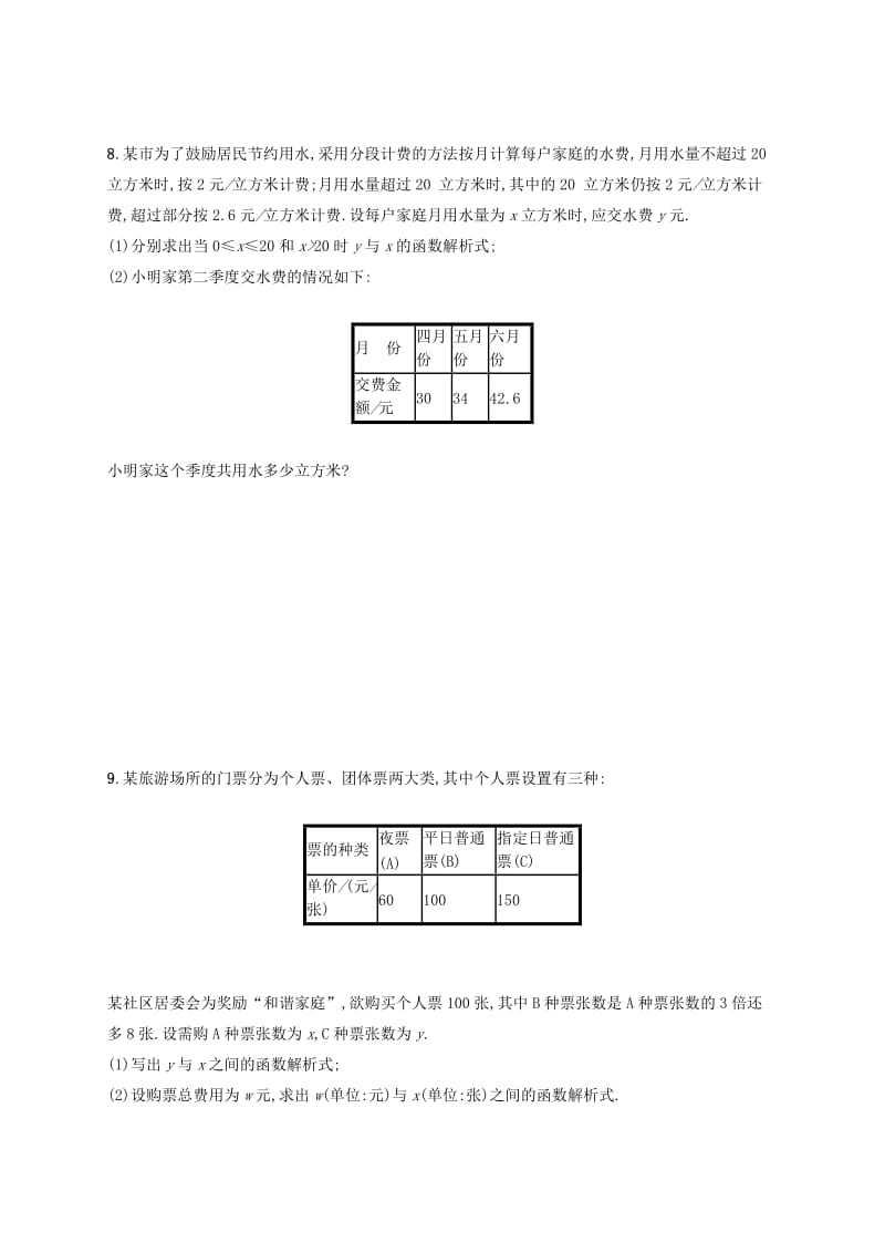 2019年春八年级数学下册第十九章一次函数19.2一次函数19.2.2.1一次函数知能演练提升 新人教版.doc_第2页