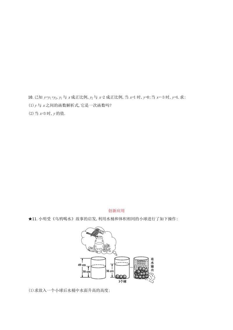 2019年春八年级数学下册第十九章一次函数19.2一次函数19.2.2.1一次函数知能演练提升 新人教版.doc_第3页