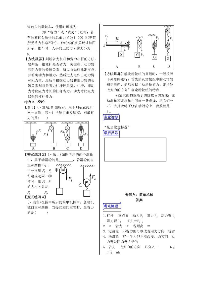 2019版中考物理 专题八 简单机械复习学案.doc_第2页