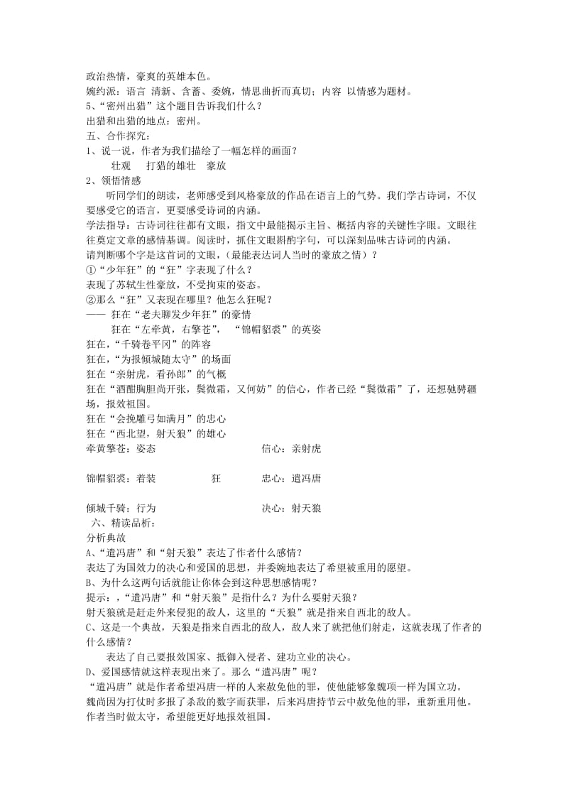 2019-2020年九年级语文下册 25《诗词六首》江城子密州出猎教学案 （新版）语文版.doc_第2页