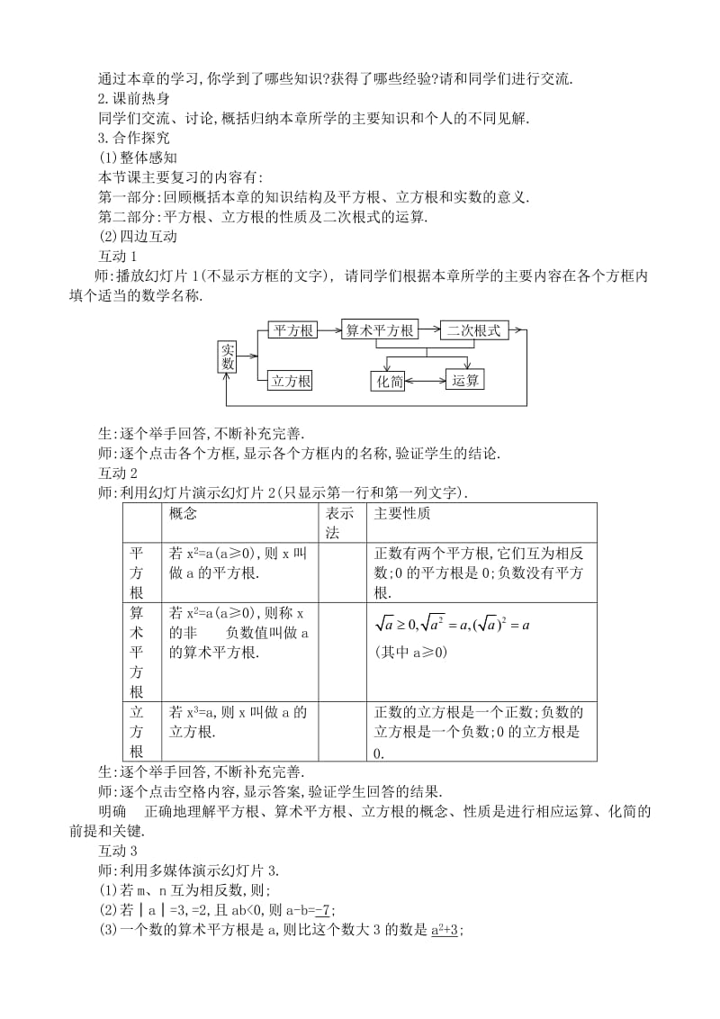 2019-2020年八年级数学第16章 数的开方 综合复习教案(1)湘教版.doc_第2页