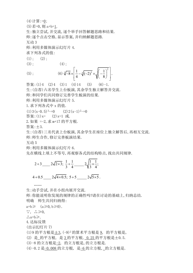 2019-2020年八年级数学第16章 数的开方 综合复习教案(1)湘教版.doc_第3页