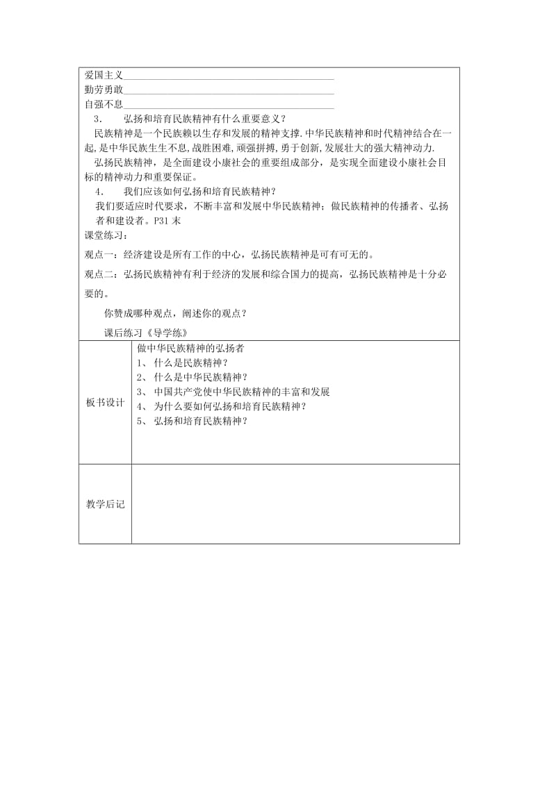 2019-2020年九年级政治上册 1.2.3 做中华民族精神的弘扬者教案 苏教版.doc_第2页