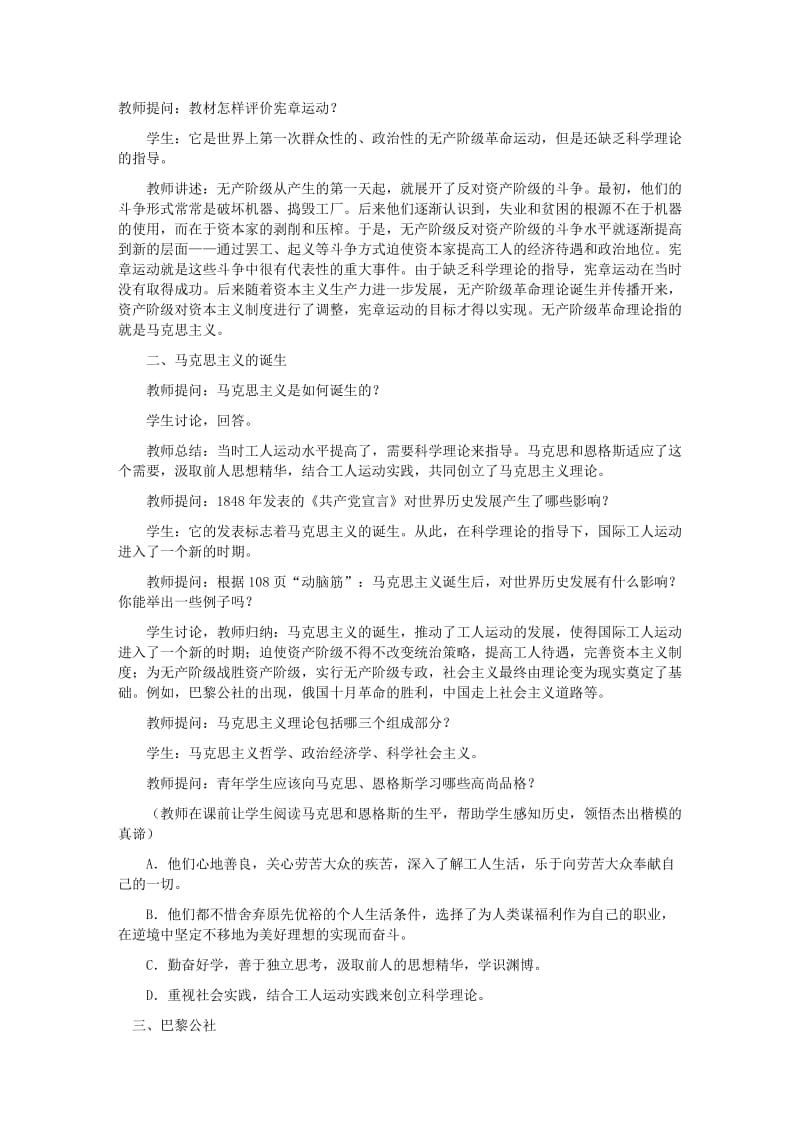 2019-2020年九年级历史上册《国际工人运动》教案 新人教版.doc_第2页