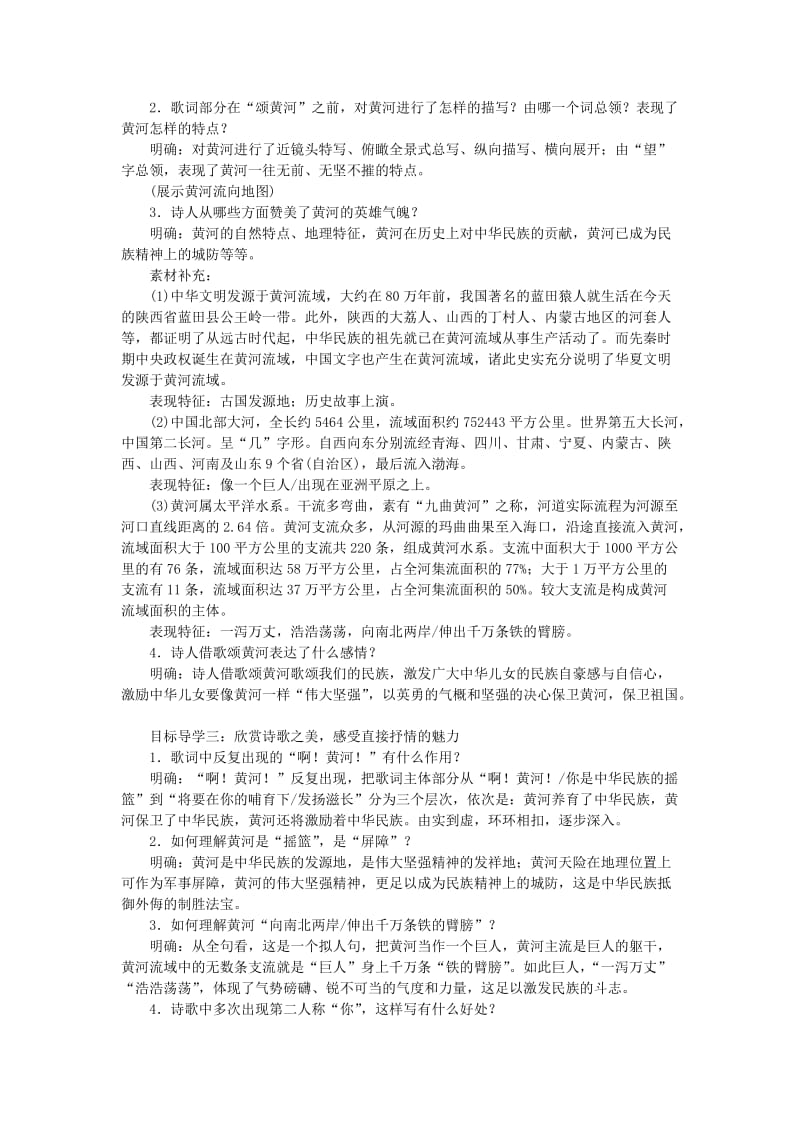 2019年春七年级语文下册 第二单元 5黄河颂教案 新人教版.doc_第2页