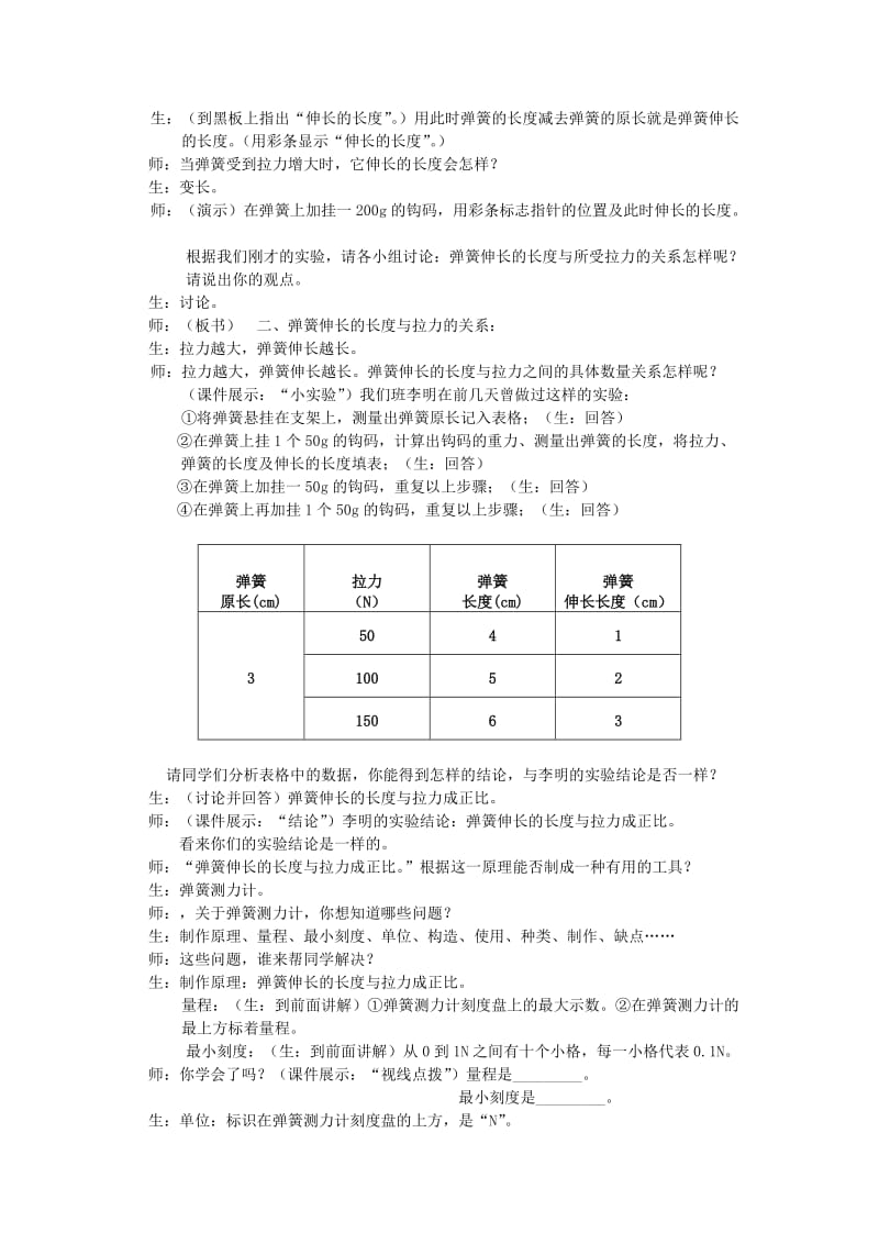 2019-2020年九年级物理全册 13-2 弹力教案 新人教版.doc_第3页