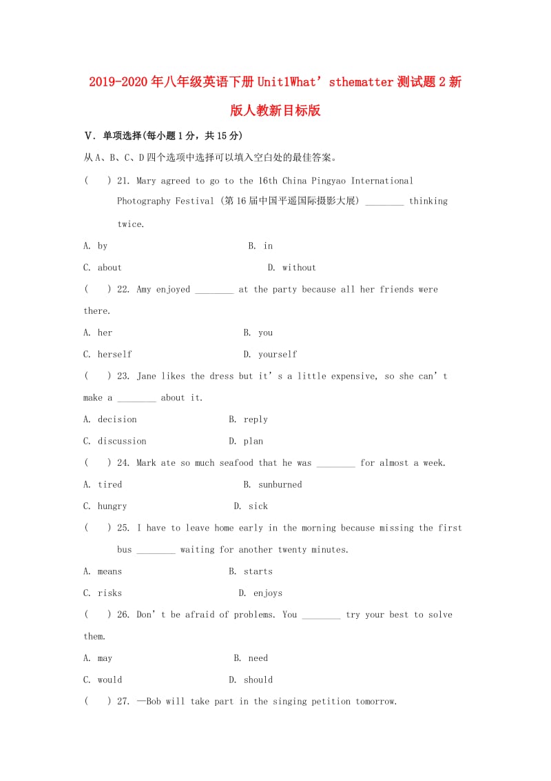 2019-2020年八年级英语下册Unit1What’sthematter测试题2新版人教新目标版.doc_第1页