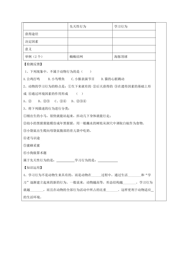 内蒙古鄂尔多斯市达拉特旗八年级生物上册 5.2.2先天性行为和学习行为学案（新版）新人教版.doc_第2页