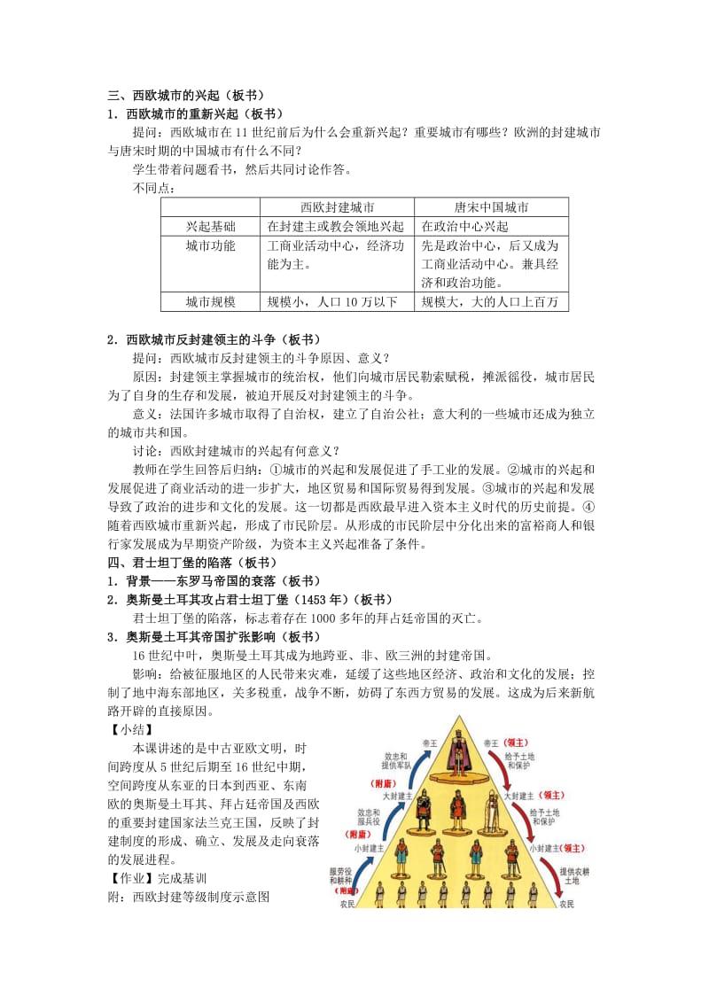 2019-2020年九年级历史上册 第一单元第4课中古亚欧文明教案 岳麓版.doc_第3页