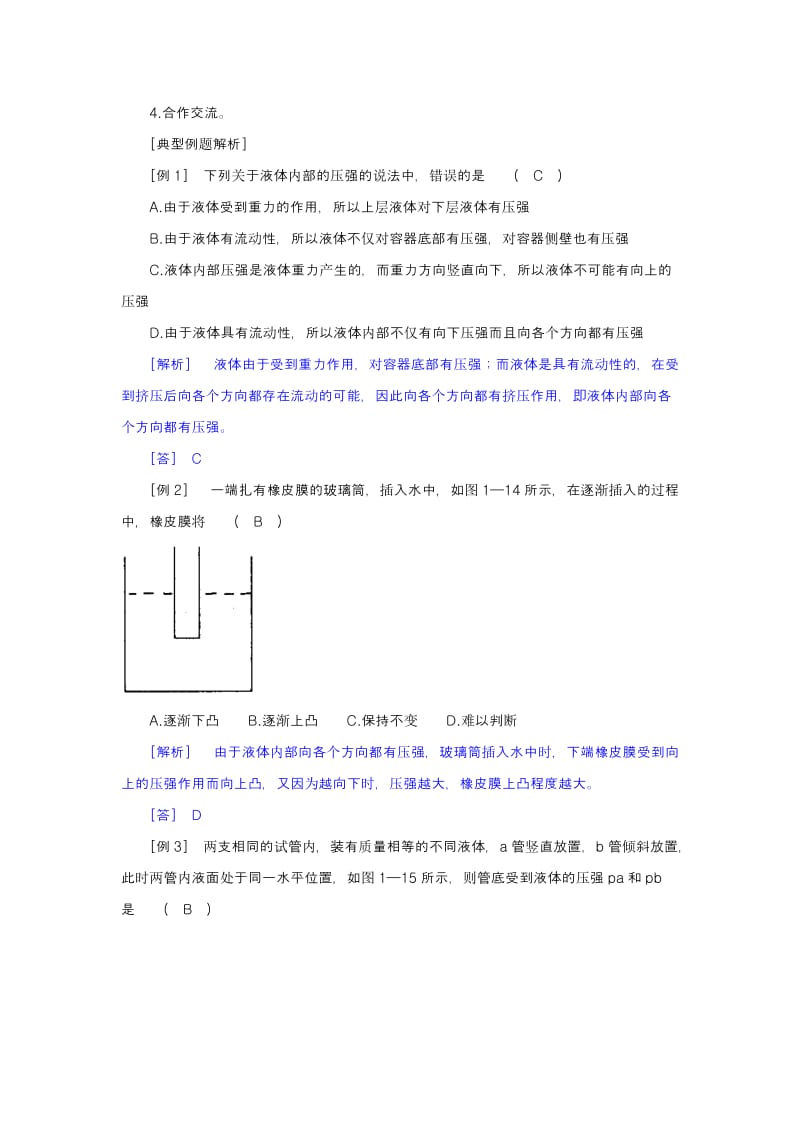 2019-2020年八年级科学上册 水的压强(三)学案 浙教版.doc_第3页