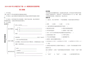 2019-2020年九年級(jí)歷史下冊(cè) 4.8 美國(guó)經(jīng)濟(jì)的發(fā)展學(xué)案 新人教版.doc